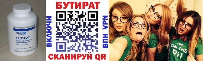 БУТИРАТ вода  Грязи 